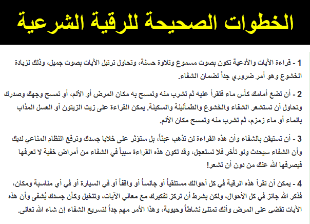 هل يجوز قراءه الرقيه للبعيد | موسوعة الشرق الأوسط