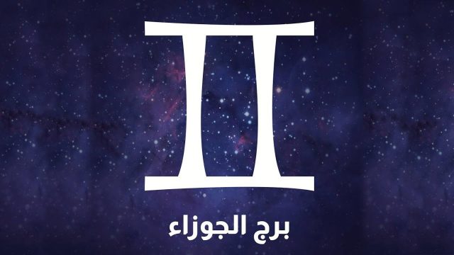 هل يعود رجل الجوزاء بعد التجاهل | موسوعة الشرق الأوسط