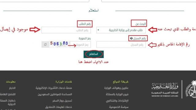 وزارة الخارجية استعلام عن تأشيرة | موسوعة الشرق الأوسط