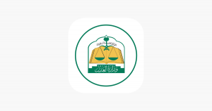 وزارة العدل 2 | موسوعة الشرق الأوسط