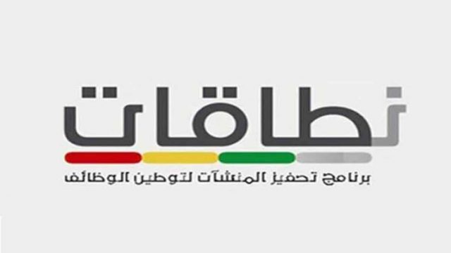 وزارة العمل.. زيادة توظيف السعوديين بإجراء تعديلات في نطاقات | موسوعة الشرق الأوسط