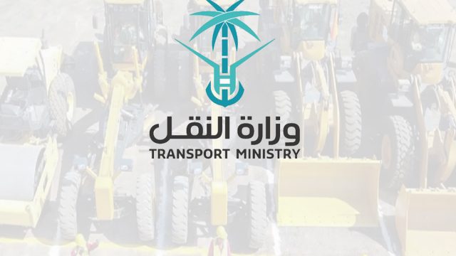 وزارة النقل والخدمات اللوجستية تعلن عن 31 وظيفة شاغرة للجنسين | موسوعة الشرق الأوسط