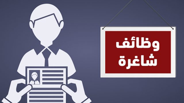 وظائف بلدية رابغ للخريجين والخريجات في السعودية | موسوعة الشرق الأوسط